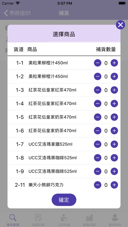 庫存查補 screenshot-3