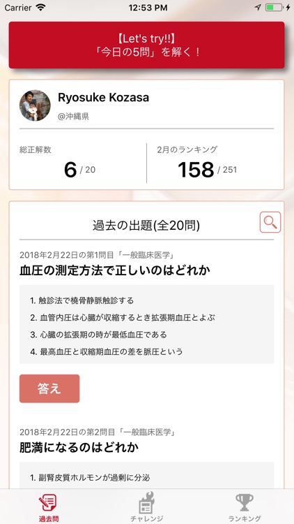 今日の5問 - 柔道整復師国家試験対策 -