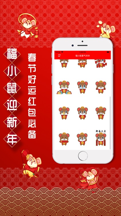 福小鼠好运红包-春节红包必备Emoji
