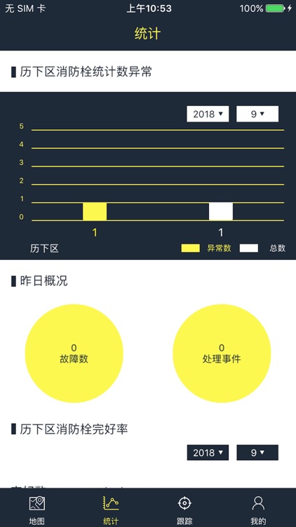 智慧消防栓管理人员端