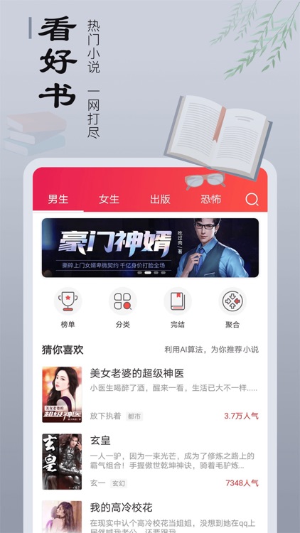 追书宝-追书必备的小说阅读器