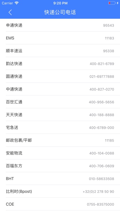 快递查询助手-您身边的物流工具 screenshot-5