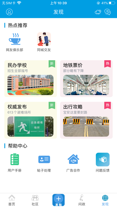 深圳论坛 - 深圳网络问政主阵地 screenshot 4