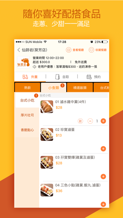 我要外賣 - 餐廳美食訂餐服務 screenshot 2