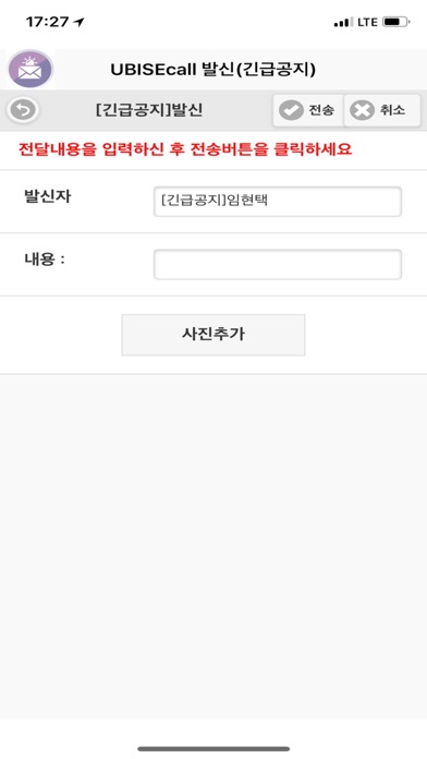 How to cancel & delete UBIS Ecall긴급공지(유비스이콜 긴급공지) from iphone & ipad 1