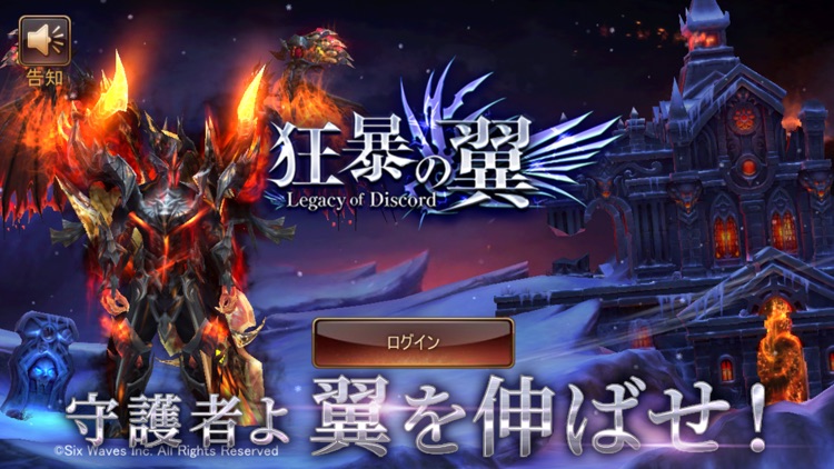 狂暴の翼~本格3DアクションRPG~