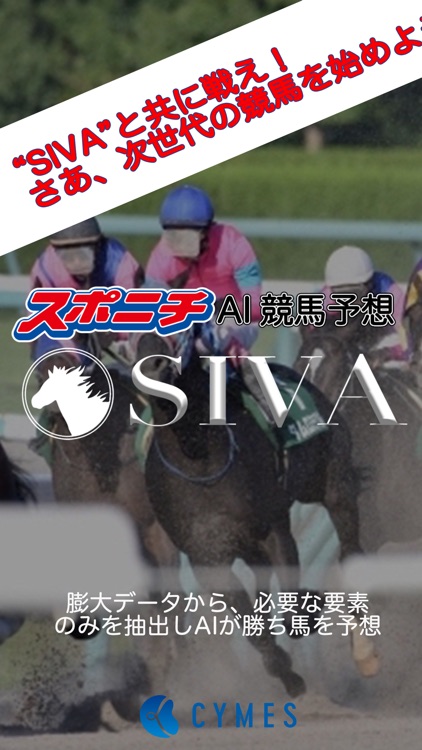 SIVA スポニチAI競馬予想! screenshot-0
