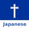 Japanese Bible Japanese Bible