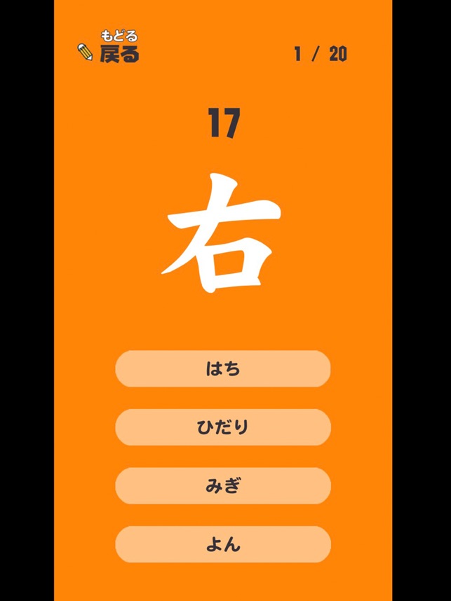 いちねんせいの漢字 小学一年生 小1 向け漢字勉強アプリ をapp Storeで