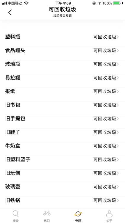 垃圾分类-极速查询垃圾分类指南 screenshot-6