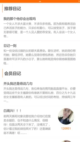 Game screenshot 徐州征婚网 hack