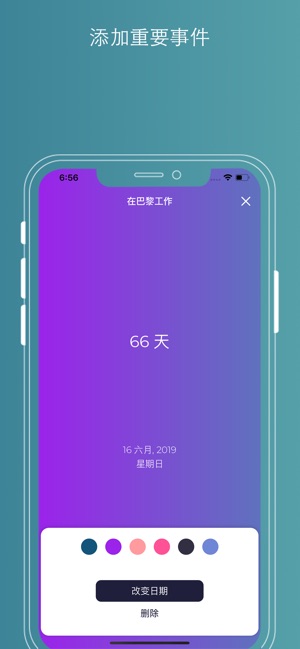 Time to event - 倒數天數(圖3)-速報App