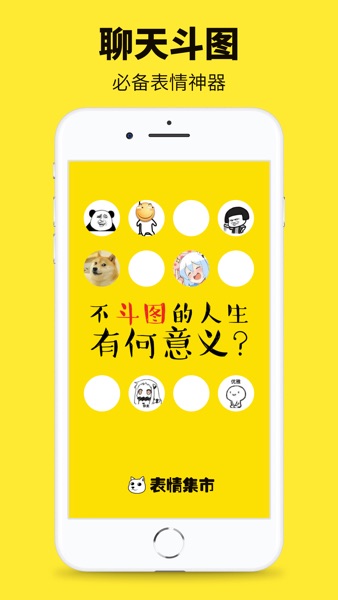 【图】斗图表情-斗图gif表情包制作神器(截图1)