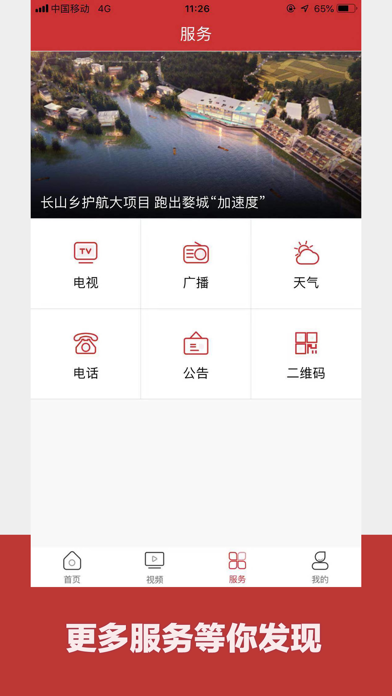 婺城融媒 screenshot 3