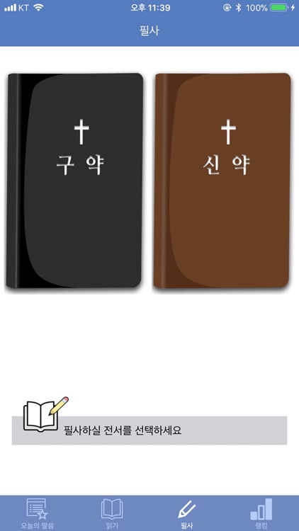 성경필사 screenshot-4