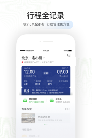 航旅纵横PRO-官方航班动态、手机值机、机票 - náhled