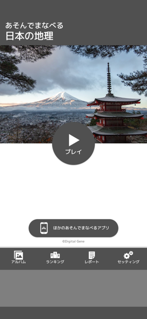 Geography of Japan(圖6)-速報App