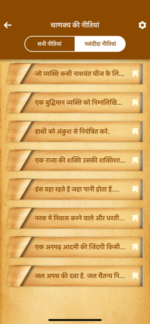 Chanakya Niti - Hindi Quotes(圖5)-速報App