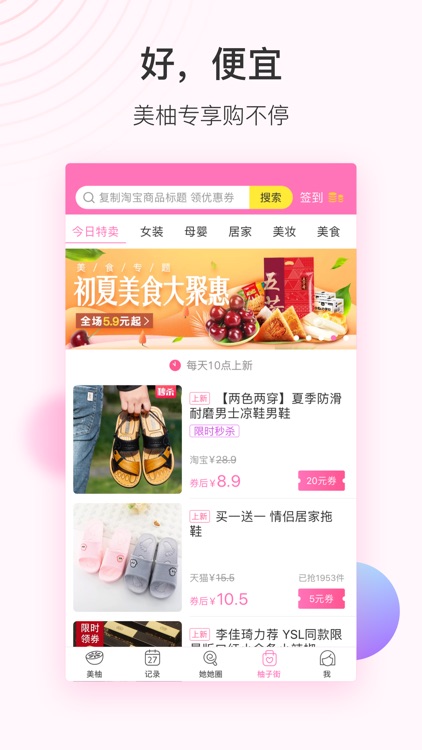 美柚月经期助手-女性备孕怀孕育儿社区 screenshot-7