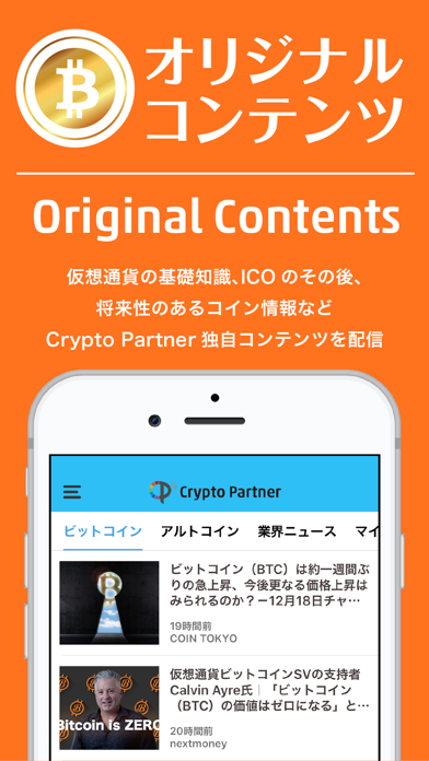 Crypto Partner-仮想通貨ニュースアプリのおすすめ画像1