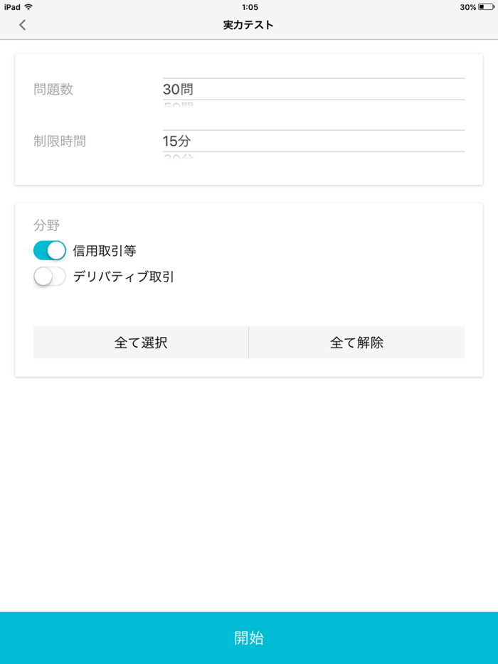 どこトレ 証券外務員一種