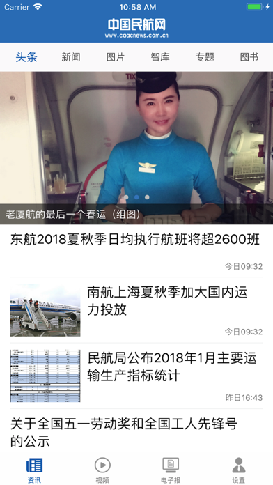 中国民航报 screenshot 3