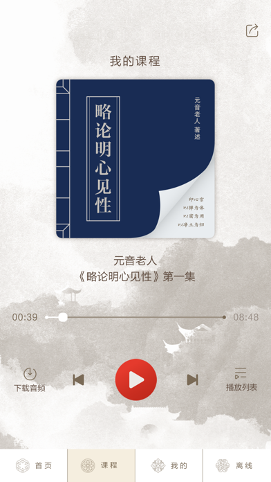 心听APP screenshot 2