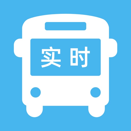 实时公交车 - 全国公交车实时查询