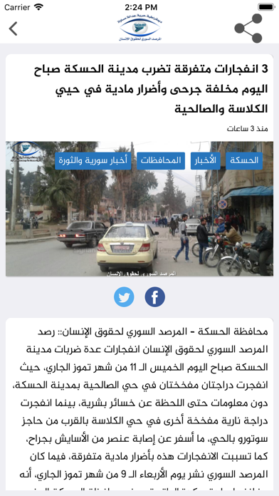 المرصد السوري screenshot 2