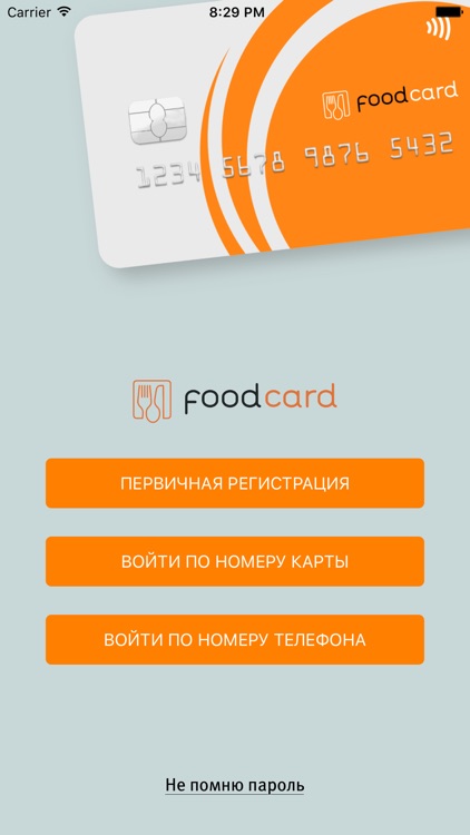 Foodcard 2.0