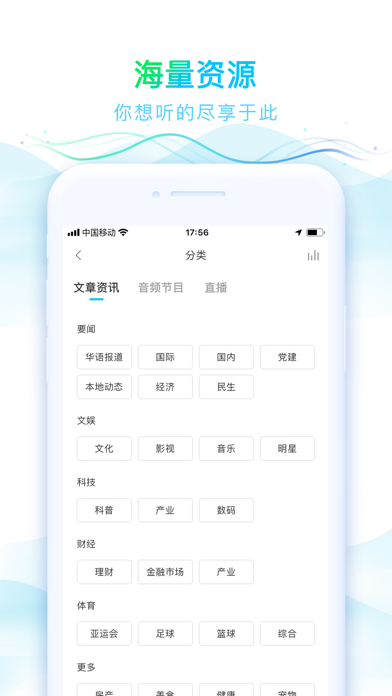 华语之声-声音互动文化传播平台 screenshot 2