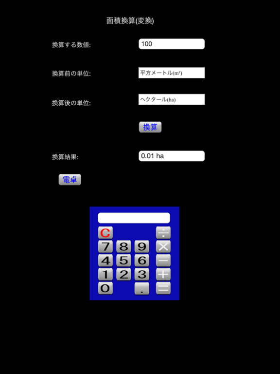 面積換算 変換 By Hideshi Otsuru Ios 日本 Searchman アプリマーケットデータ