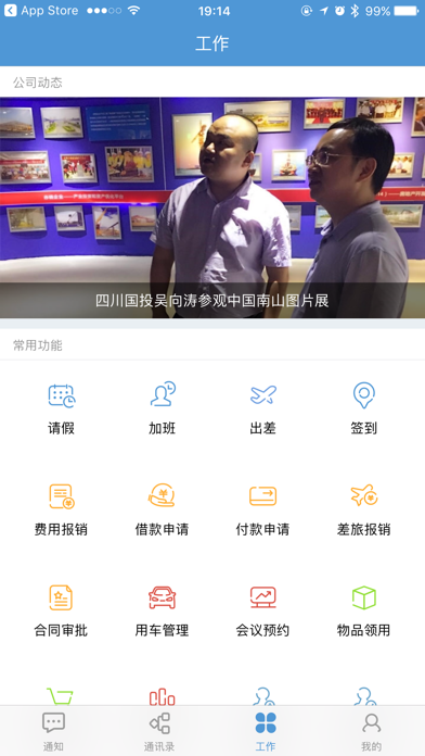 东方供应链 screenshot 3