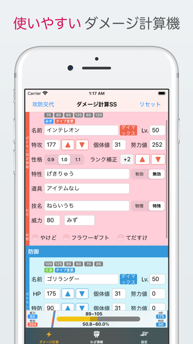 ダメージ計算ss For ポケモン ソード シールド By Kensuke Hoshikawa Ios 日本 Searchman アプリ マーケットデータ