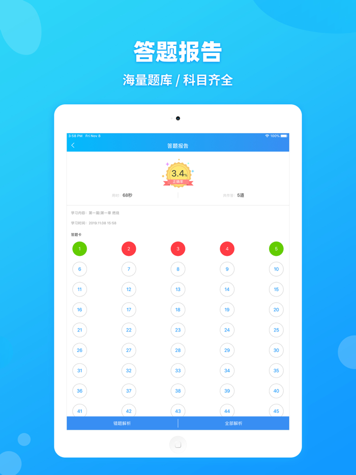 消防工程师提分王—精准题库快速提分