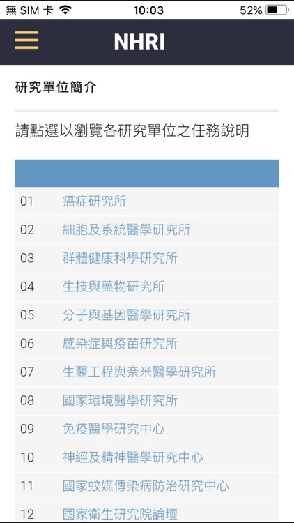 國衛院導覽 screenshot-4