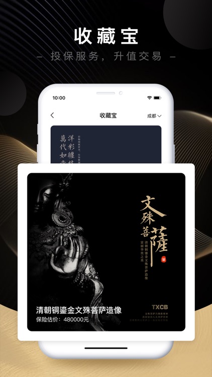 藏宝天下-古玩文玩担保交易APP screenshot-3
