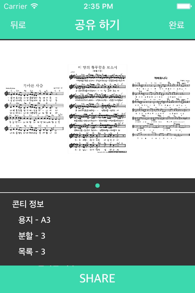 콘티메이크 - 쉬운찬양콘티 screenshot 3