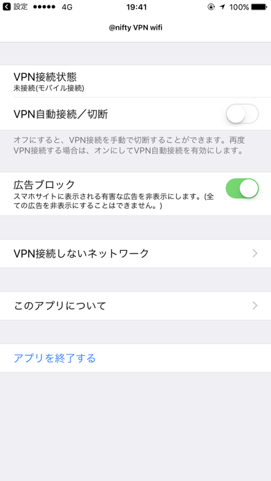 @nifty VPN wifi screenshot 2