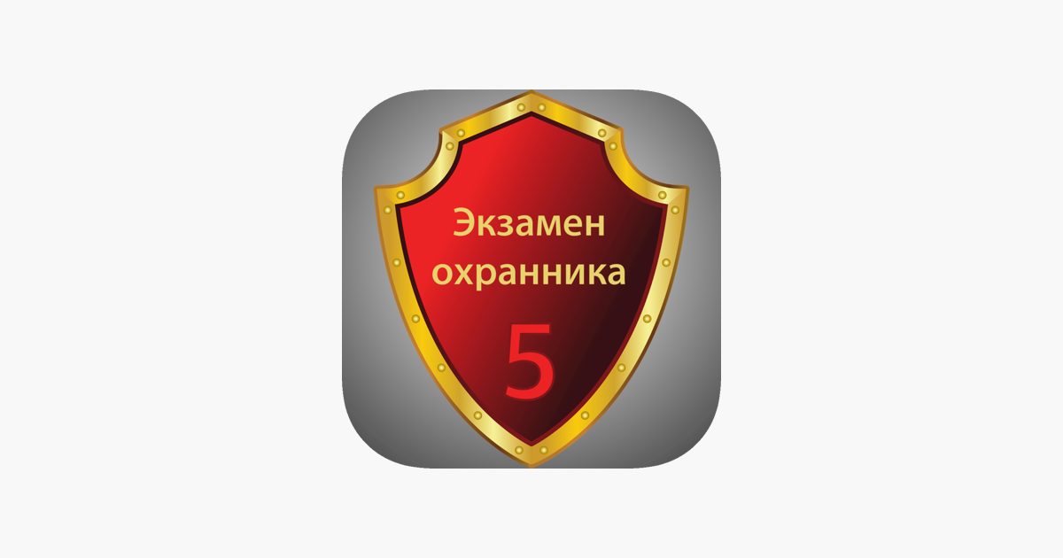 Тест частного охранника 4