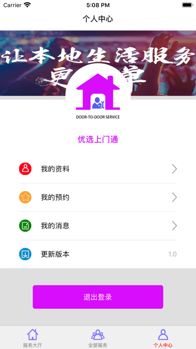 优选上门通 screenshot 3