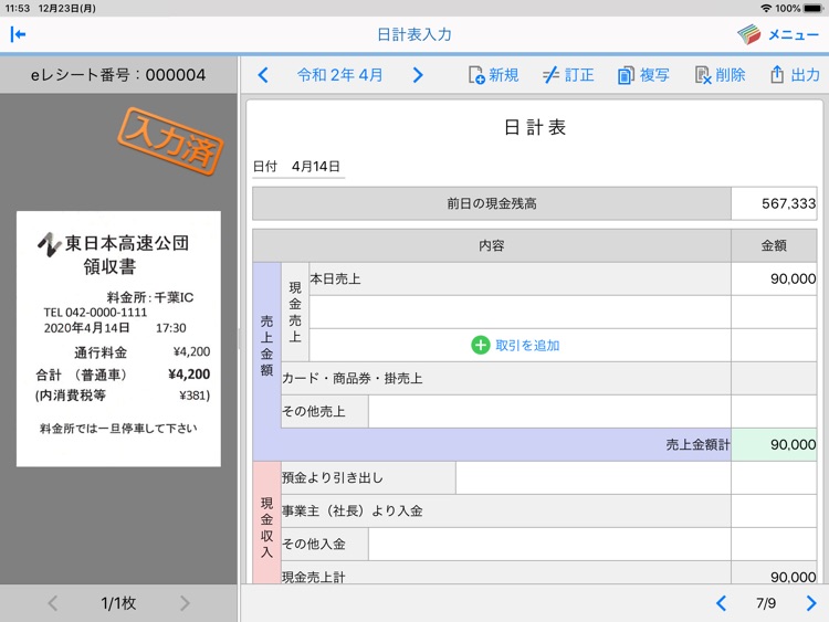 JDL IBEX BookKeeper日計表モバイル screenshot-3