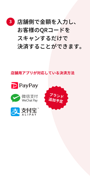 TakeMe Pay 店舗用アプリ(圖4)-速報App