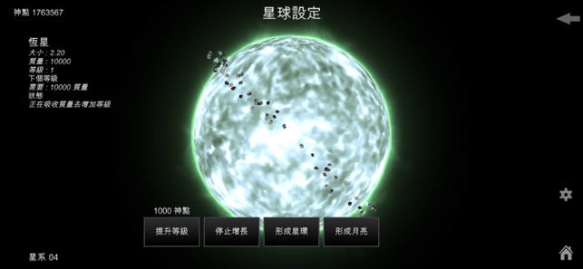 我的夢幻宇宙 - 重零開始模擬創造沙盒星系(圖6)-速報App