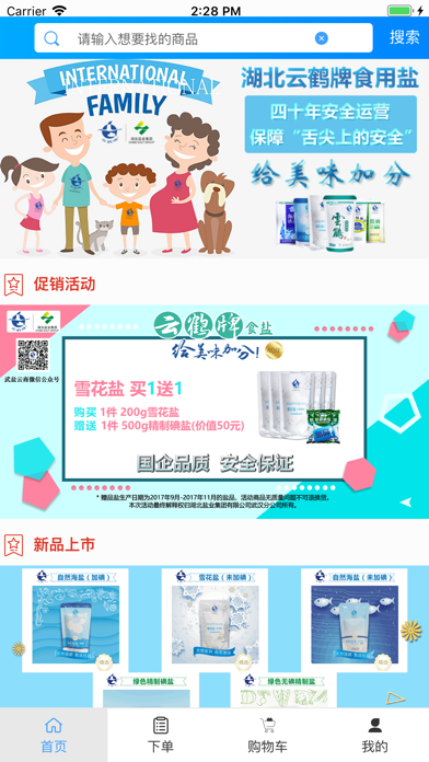 武盐云商 screenshot 2