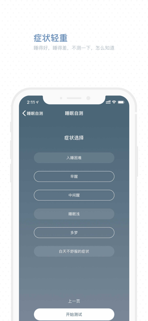 SleepAPP(圖3)-速報App