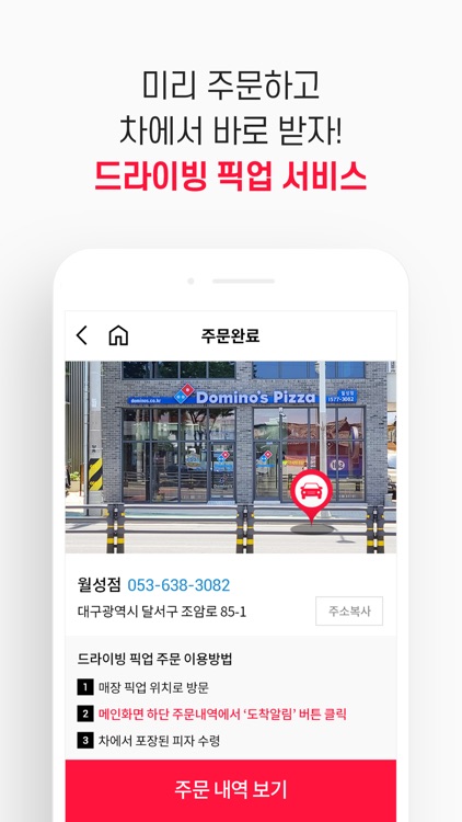 도미노피자 - Domino's Pizza screenshot-4