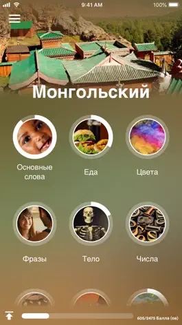 Game screenshot Учи монгольский - EuroTalk mod apk