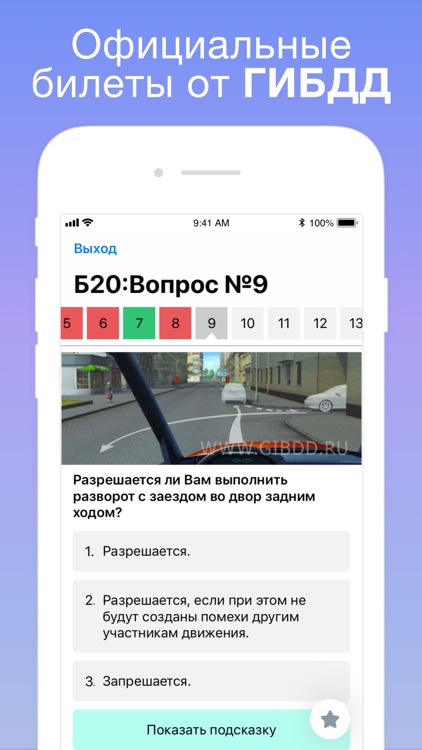 ПДД Билеты и Экзамен 2021(пдд) screenshot-0