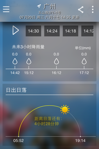 清远天气 screenshot 3